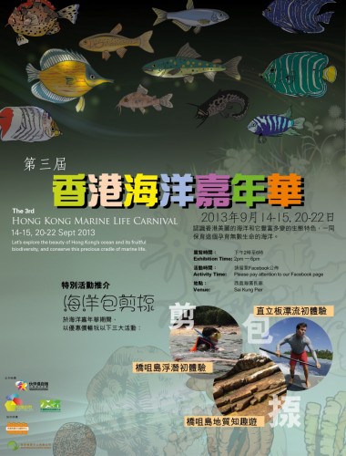 Marine Fish 2013 Poster_2-01