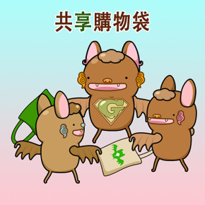 共享購物袋 Community sharing of shopping bags